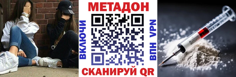 МЕТАДОН methadone  купить наркотики сайты  Дигора 